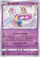 Cresselia (182/414) - SI Start Deck 100