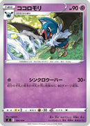 Swoobat (184/414) - SI Start Deck 100