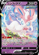 Sylveon V (191/414) - SI Start Deck 100