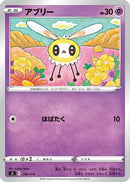 Cutiefly (193/414) - SI Start Deck 100