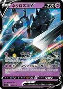 Necrozma V (198/414) - SI Start Deck 100