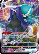 Shadow Rider Calyrex VMAX (204/414) - SI Start Deck 100