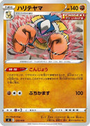 Hariyama (220/414) - SI Start Deck 100