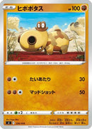 Hippopotas (226/414) - SI Start Deck 100