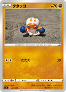 Clobbopus (243/414) - SI Start Deck 100