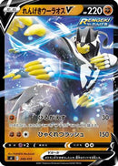 Rapid Strike Urshifu V (248/414) - SI Start Deck 100 Holofoil