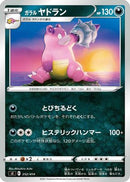 Galarian Slowbro (252/414) - SI Start Deck 100
