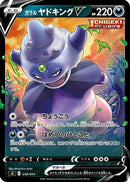 Galarian Slowking V (258/414) - SI Start Deck 100