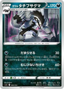 Galarian Obstagoon (266/414) - SI Start Deck 100