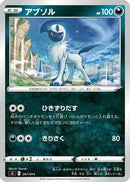 Absol (267/414) - SI Start Deck 100