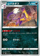 Liepard (272/414) - SI Start Deck 100