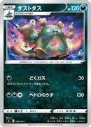 Garbodor (280/414) - SI Start Deck 100