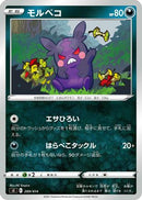 Morpeko - 289/414 (289/414) - SI Start Deck 100