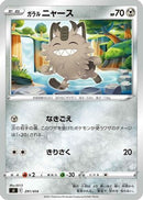 Galarian Meowth (291/414) - SI Start Deck 100