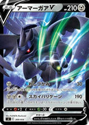 Corviknight V (309/414) - SI Start Deck 100