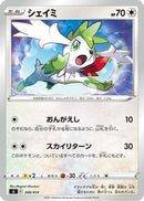 Shaymin (348/414) - SI Start Deck 100