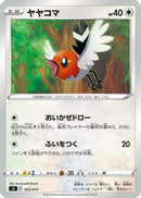 Fletchling (353/414) - SI Start Deck 100