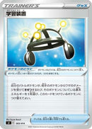 Exp. Share (383/414) - SI Start Deck 100