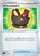 Galarian Chestplate (384/414) - SI Start Deck 100