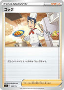 Cook (393/414) - SI Start Deck 100