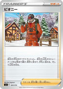 Peony (404/414) - SI Start Deck 100