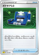 Pokegear 3.0 (015/024) - sA Lightning Starter Set V