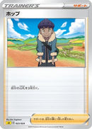 Hop (023/024) - sA Lightning Starter Set V