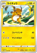 Raichu (002/024) - sA Lightning Starter Set V