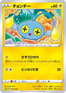 Chinchou (003/024) - sA Lightning Starter Set V