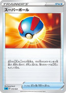 Great Ball (015/023) - sA Water Starter Set V