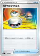Switch (007/024) - sB Sword  Shield Premium Trainer Box