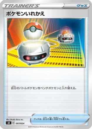 Switch (007/024) - sB Sword  Shield Premium Trainer Box