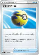 Quick Ball (003/024) - sB Sword  Shield Premium Trainer Box
