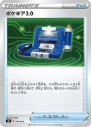Pok egear 3.0 (006/024) - sB Sword  Shield Premium Trainer Box