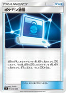 Pokemon Communication (015/033) - sF Single Strike  Rapid Strike Premium Trainer Boxes