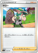 Milo (022/033) - sF Single Strike  Rapid Strike Premium Trainer Boxes