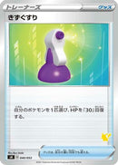 Potion (040/053) - sH Sword  Shield Family Pokemon Card Game