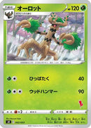 Trevenant (002/053) - sH Sword  Shield Family Pokemon Card Game