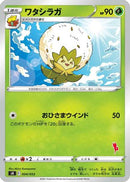 Eldegoss (004/053) - sH Sword  Shield Family Pokemon Card Game