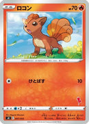 Vulpix (007/053) - sH Sword  Shield Family Pokemon Card Game