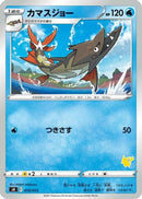 Barraskewda (018/053) - sH Sword  Shield Family Pokemon Card Game