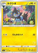 Luxio (021/053) - sH Sword  Shield Family Pokemon Card Game