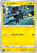 Luxray (022/053) - sH Sword  Shield Family Pokemon Card Game