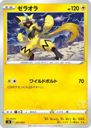 Zeraora (023/053) - sH Sword  Shield Family Pokemon Card Game
