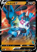 Lucario V (027/053) - sH Sword  Shield Family Pokemon Card Game Holofoil