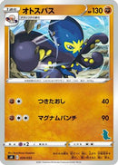 Grapploct (029/053) - sH Sword  Shield Family Pokemon Card Game