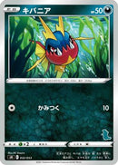 Carvanha (032/053) - sH Sword  Shield Family Pokemon Card Game