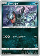 Darkrai (034/053) - sH Sword  Shield Family Pokemon Card Game
