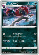 Zoroark (036/053) - sH Sword  Shield Family Pokemon Card Game