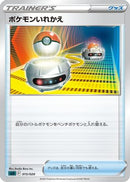 Switch (015/020) - sLD Darkrai Starter Set VSTAR